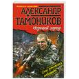 russische bücher: Тамоников А. - Черный город