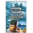 russische bücher: Зверев С. - Отчаянные парни