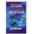 russische bücher: Андреева Н.В. - Дети Белой Богини