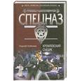 russische bücher: Соболев С. - Кремлевский сыщик