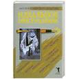 russische bücher:  - Идеальное преступление