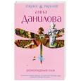 russische bücher: Данилова А. - Шоколадный паж