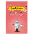 russische bücher: Александрова Н. - Кладбище бывших жен