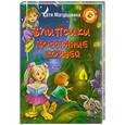 russische bücher: Матюшкина К. - Влипсики. Восстание корней