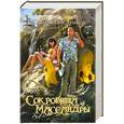 russische bücher: Гаврюченков Ю. - Сокровища Массандры