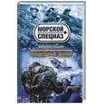 russische bücher: Рощин В. - Подводные волки