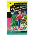 russische bücher: Донцова Д. - Личное дело Женщины-кошки