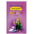 russische bücher: Хмелевская И. - Бабский мотив