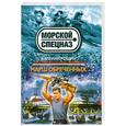 russische bücher: Рощин В. - Марш обреченных