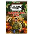 russische bücher: Срибный И.Л. - Чудесный день в аду