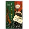 russische bücher: Карр Дж.Д. - Убийство в музее восковых фигур