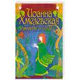 russische bücher: Хмелевская И. - Алмазная история