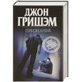 russische bücher: Гришэм Д. - Признание