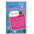 russische bücher: Хрусталева И. - Муж и жена - одна сатана. Левак укрепляет брак
