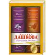 russische bücher: Дашкова П. - Однажды в Москве. Место под солнцем; Чеченская марионетка, или Продажные твари