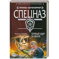 russische bücher: Шахов М. - Первый удар за мной