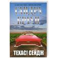 russische bücher: Браун С. - Техас! Сейдж