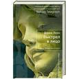 russische bücher: Леон Д. - Выстрел в лицо