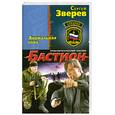 russische bücher: Зверев С. - Аномальная зона