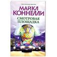 russische bücher: Коннелли М. - Смотровая площадка