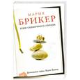 russische bücher: Брикер М. - Тени солнечного города