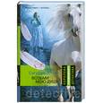 russische bücher: Сигурдардоттир И. - Возьми мою душу
