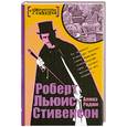 russische bücher: Стивенсон Р. - Алмаз Раджи