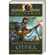 russische bücher: Евтушенко А. - Отряд