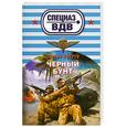 russische bücher: Зверев С. - Черный бунт