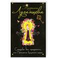 russische bücher: Луганцева Т. - Свадьба без приданого, или Принцесса безумного цирка