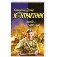russische bücher: Гончар А. - Ангел-хранитель