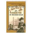 russische bücher: Изнер К. - Убийство на Эйфелевой башне