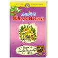 russische bücher: Калинина Д. - Игры любвеобильных фей