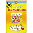 russische bücher: Дарья Калинина - Рай в неглиже
