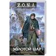 russische bücher: Белозёров М. - Золотой шар