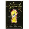 russische bücher: Луганцева Т. - Отель свиданий, или Купание в объятиях Тарзана
