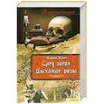 russische bücher: Жапп А. - След зверя. Дыхание розы
