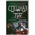 russische bücher: Самаров С. - Капитан Валар. Призовая охота