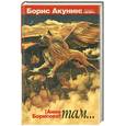 russische bücher: Борисова А. - Там...