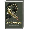russische bücher: Вайнер А. - Лекарство против страха