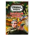 russische bücher: Черных И.В. - Последний кровник