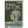 russische bücher: Блэк Б. - Тайна Кристин Фоллс