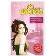 russische bücher: Шилова Ю. - Базарное счастье, или Между ангелом и бесом