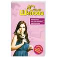 russische bücher: Шилова Ю. - Жить втроем, или Если любимый ушел к другому