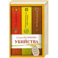 russische bücher: Куликова Г. - Убийства. Поедательница пирожных;Клубничное; Шоколадное