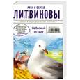 russische bücher: Литвинова А. - Небесный остров