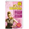 russische bücher: Шилова Ю. - Предсмертное желание, или Крутой поворот судьбы. Базарное счастье, или Между ангелом и бесом