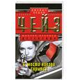 russische bücher: Чейз Д. - С места наезда скрылся