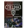 russische bücher: Соболев С. - Кремлевский сыщик