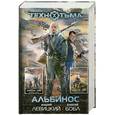 russische bücher: Левицкий А. - Альбинос. Варвары Крыма. Песчаный блюз